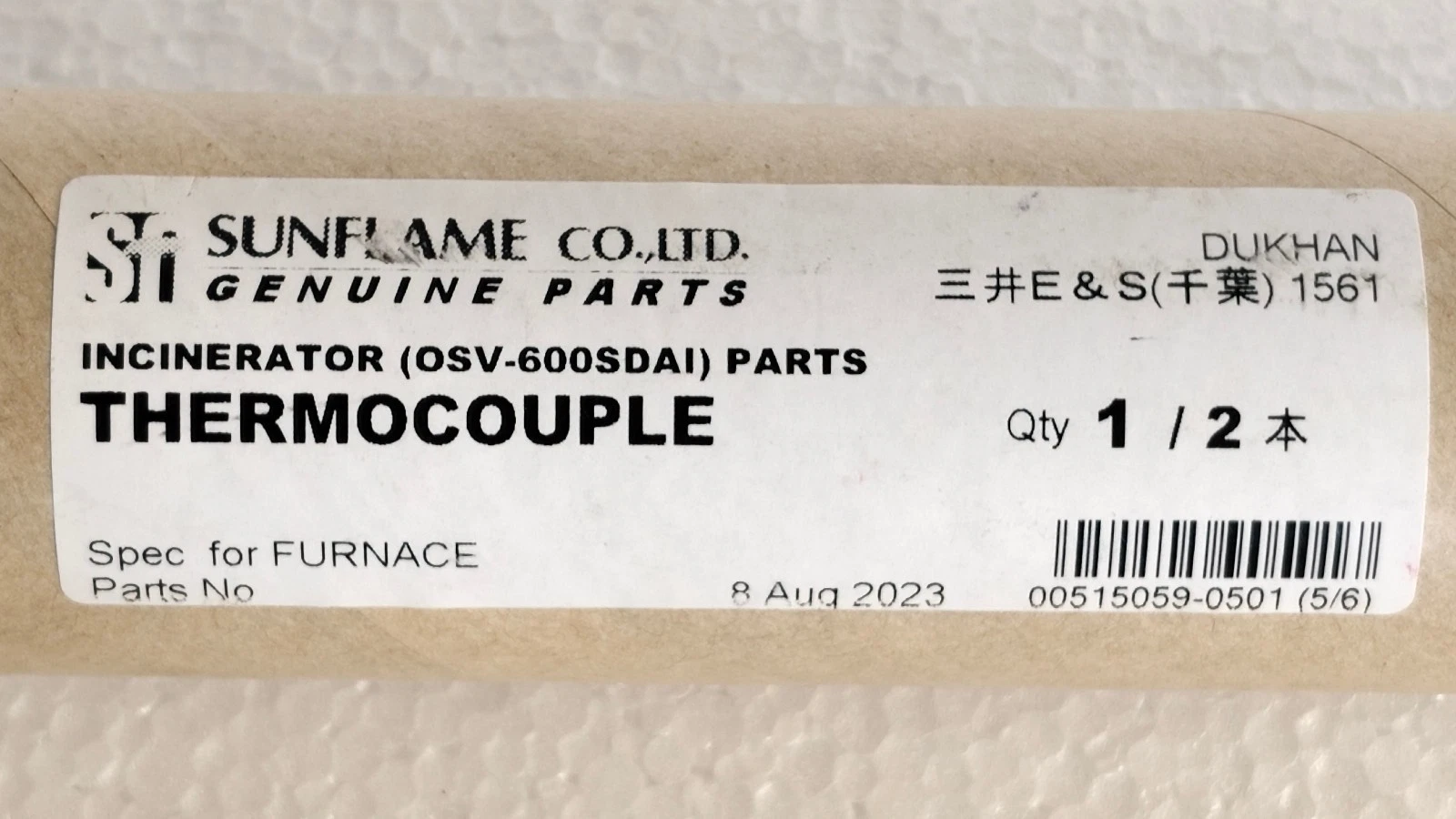 admin/uploads/uploads/sunflame_k15_thermocouple_pt-0_1.webp